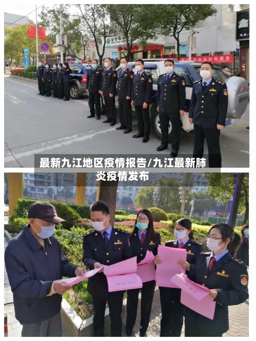 最新九江地区疫情报告/九江最新肺炎疫情发布-第2张图片