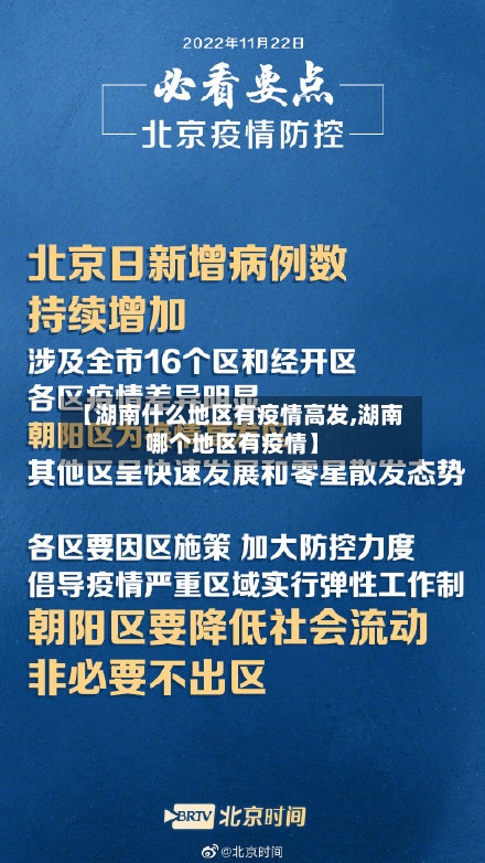【湖南什么地区有疫情高发,湖南哪个地区有疫情】