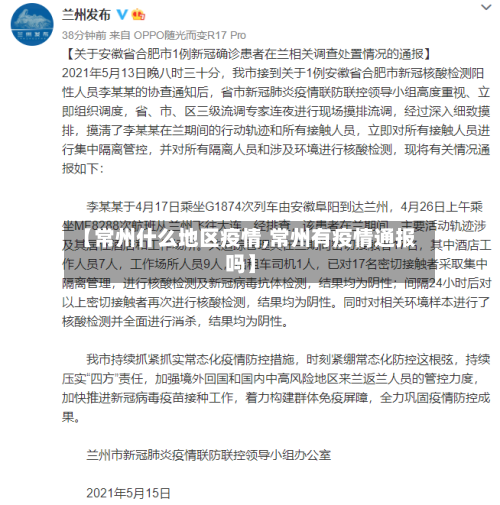 【常州什么地区疫情,常州有疫情通报吗】