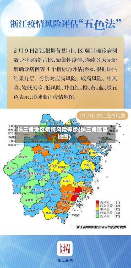珠三角地区疫情风险等级(珠三角区县地图)-第2张图片