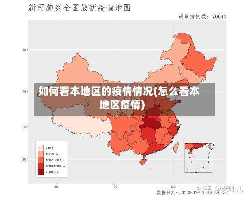 如何看本地区的疫情情况(怎么看本地区疫情)-第3张图片