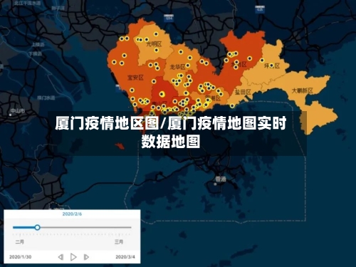厦门疫情地区图/厦门疫情地图实时数据地图