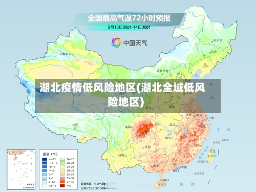 湖北疫情低风险地区(湖北全域低风险地区)