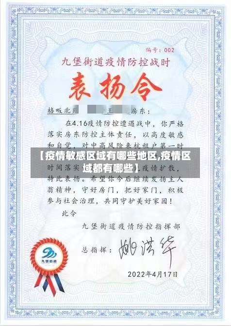 【疫情敏感区域有哪些地区,疫情区域都有哪些】-第3张图片