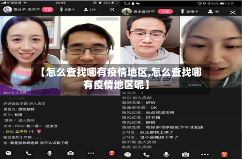 【怎么查找哪有疫情地区,怎么查找哪有疫情地区呢】