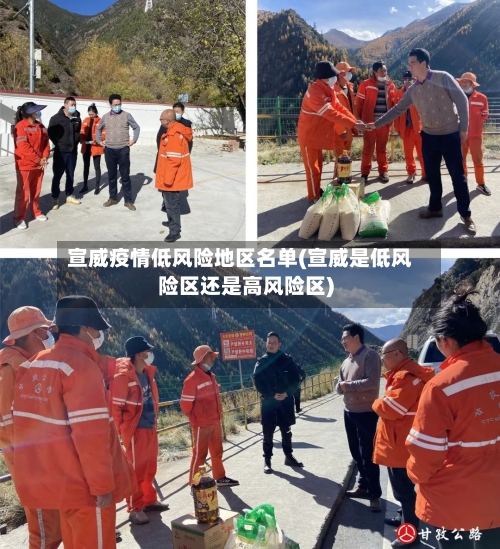 宣威疫情低风险地区名单(宣威是低风险区还是高风险区)-第2张图片