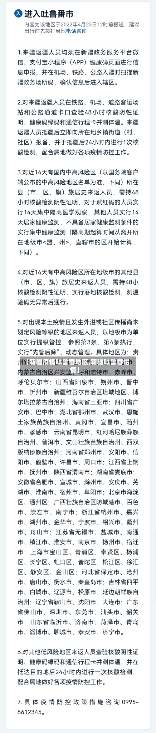 【新疆疫情吐鲁番地区,新疆吐鲁番怡情】