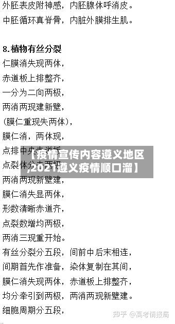 【疫情宣传内容遵义地区,2021遵义疫情顺口溜】