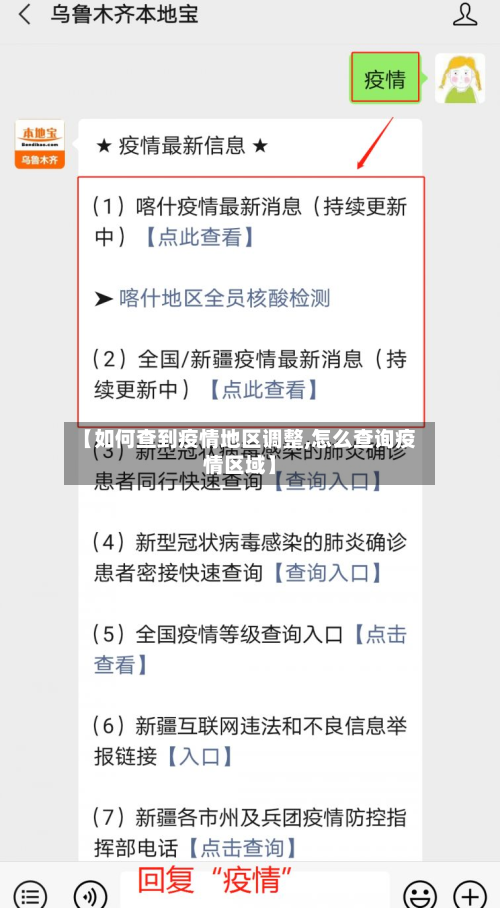 【如何查到疫情地区调整,怎么查询疫情区域】-第3张图片