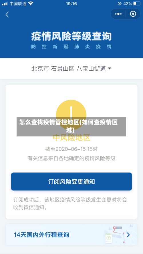怎么查找疫情管控地区(如何查疫情区域)-第2张图片