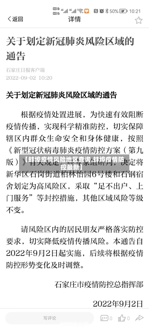 【蚌埠疫情风险地区查询,蚌埠疫情防控最新】