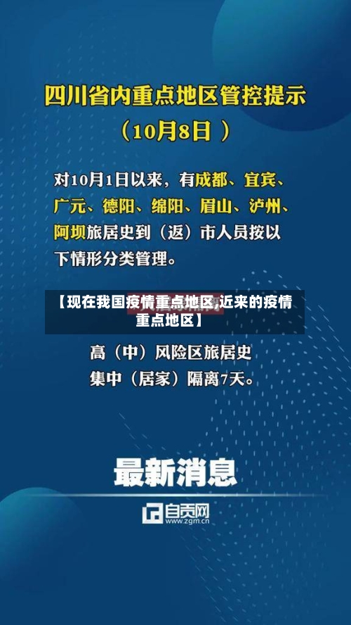 【现在我国疫情重点地区,近来的疫情重点地区】