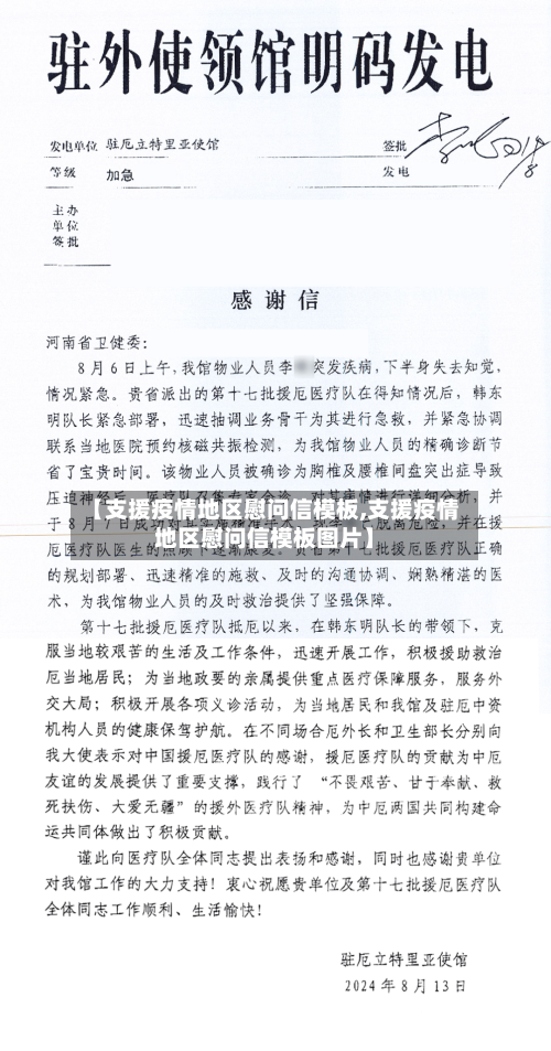 【支援疫情地区慰问信模板,支援疫情地区慰问信模板图片】-第2张图片