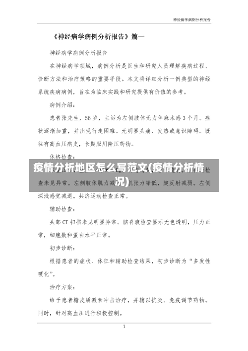 疫情分析地区怎么写范文(疫情分析情况)-第3张图片