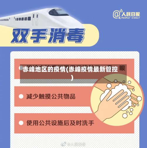 赤峰地区的疫情(赤峰疫情最新管控)