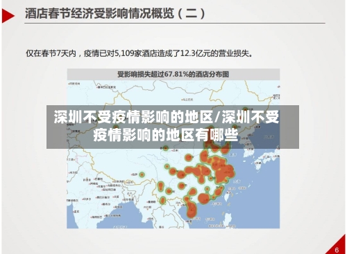 深圳不受疫情影响的地区/深圳不受疫情影响的地区有哪些