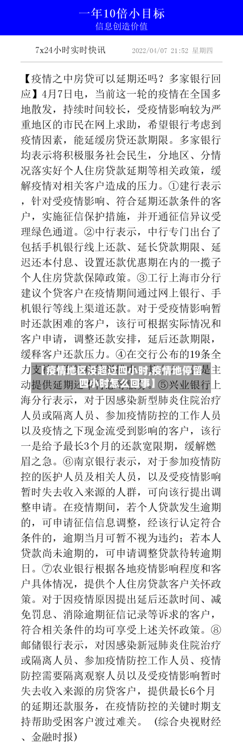【疫情地区没超过四小时,疫情地停留四小时怎么回事】-第3张图片