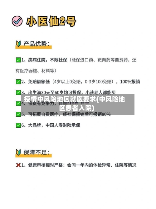 疫情中风险地区就医要求(中风险地区患者入院)-第2张图片