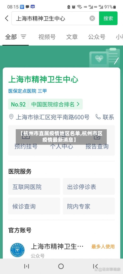 【杭州市直属疫情地区名单,杭州市区疫情最新消息】-第2张图片