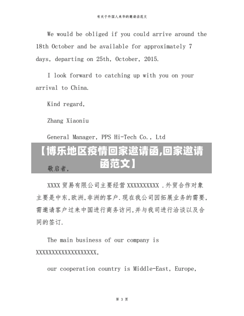 【博乐地区疫情回家邀请函,回家邀请函范文】