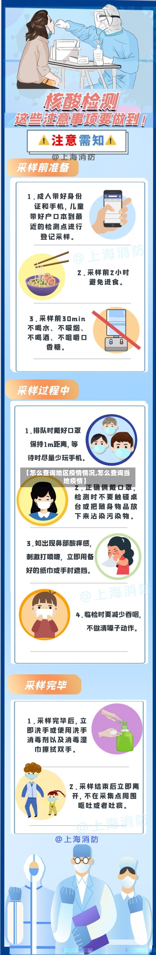 【怎么查询地区疫情情况,怎么查询当地疫情】