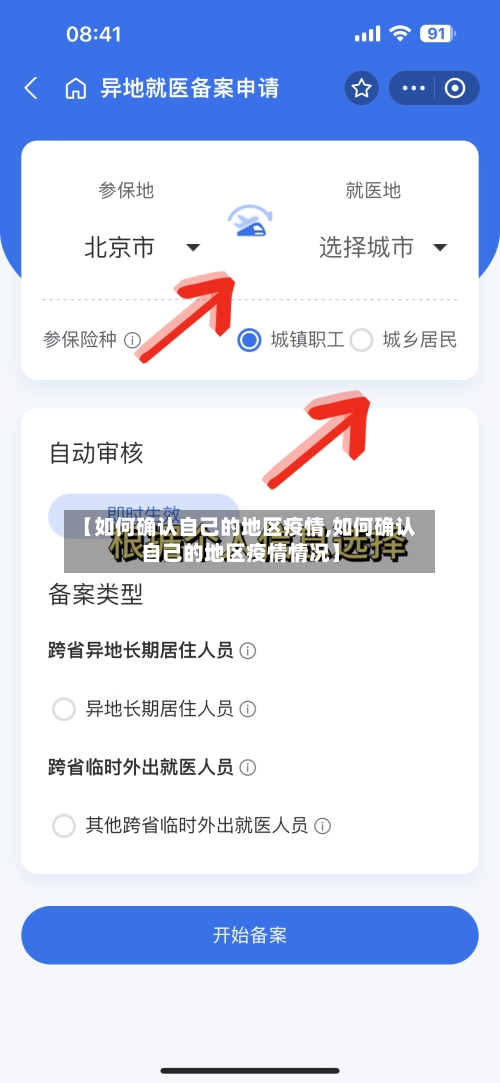 【如何确认自己的地区疫情,如何确认自己的地区疫情情况】