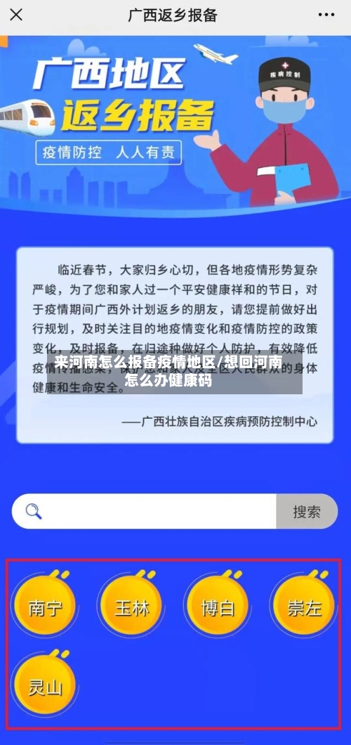 来河南怎么报备疫情地区/想回河南怎么办健康码-第3张图片