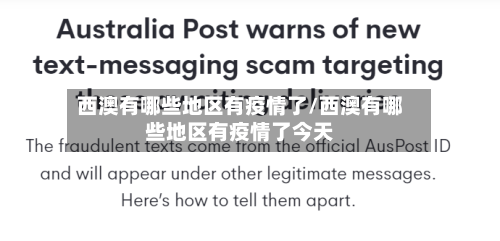 西澳有哪些地区有疫情了/西澳有哪些地区有疫情了今天-第2张图片