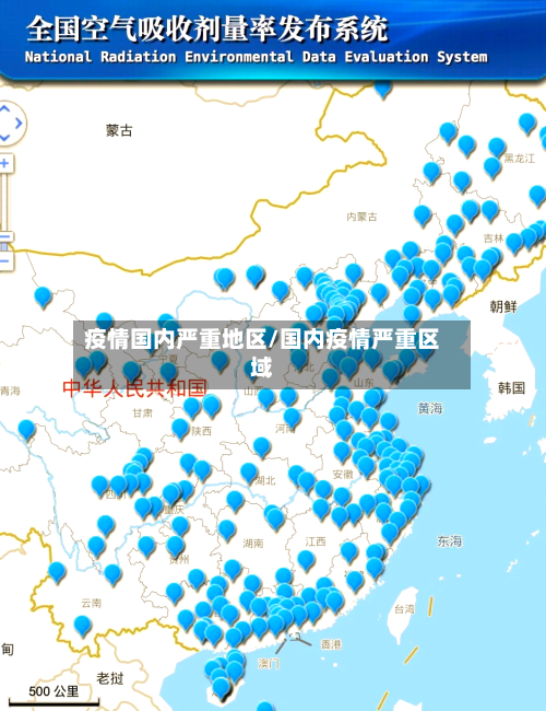 疫情国内严重地区/国内疫情严重区域-第3张图片