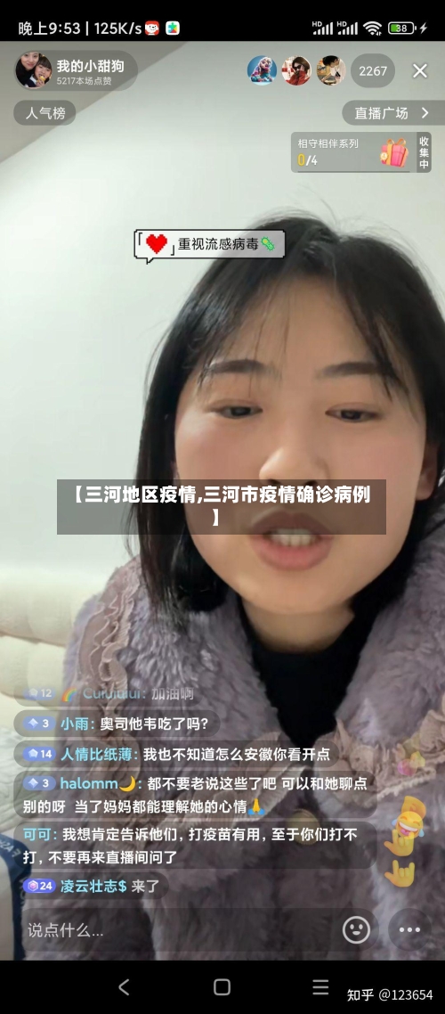 【三河地区疫情,三河市疫情确诊病例】-第2张图片