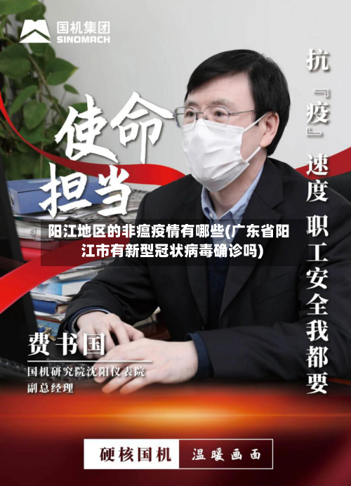 阳江地区的非瘟疫情有哪些(广东省阳江市有新型冠状病毒确诊吗)