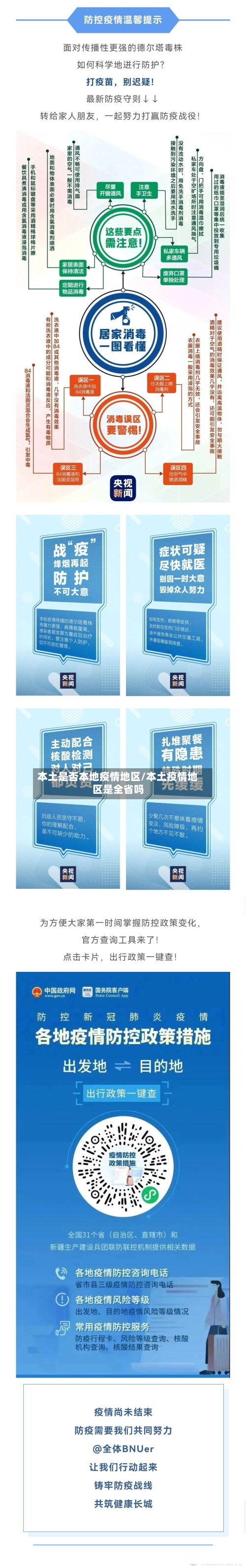 本土是否本地疫情地区/本土疫情地区是全省吗
