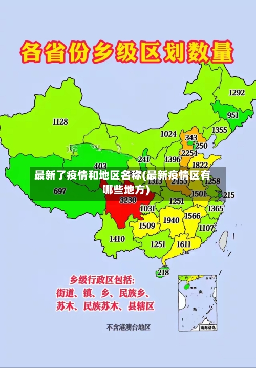 最新了疫情和地区名称(最新疫情区有哪些地方)