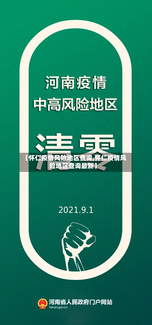 【怀仁疫情风险地区查询,怀仁疫情风险地区查询最新】