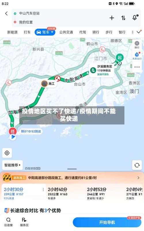 疫情地区买不了快递/疫情期间不能买快递-第2张图片
