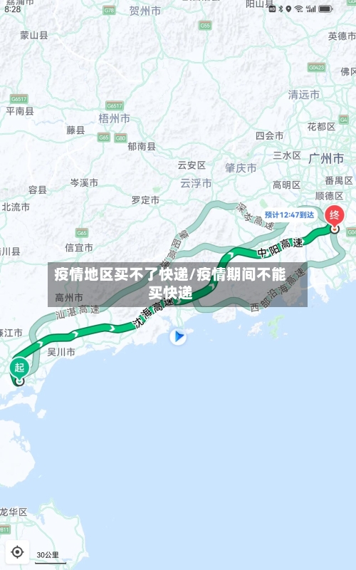 疫情地区买不了快递/疫情期间不能买快递-第3张图片