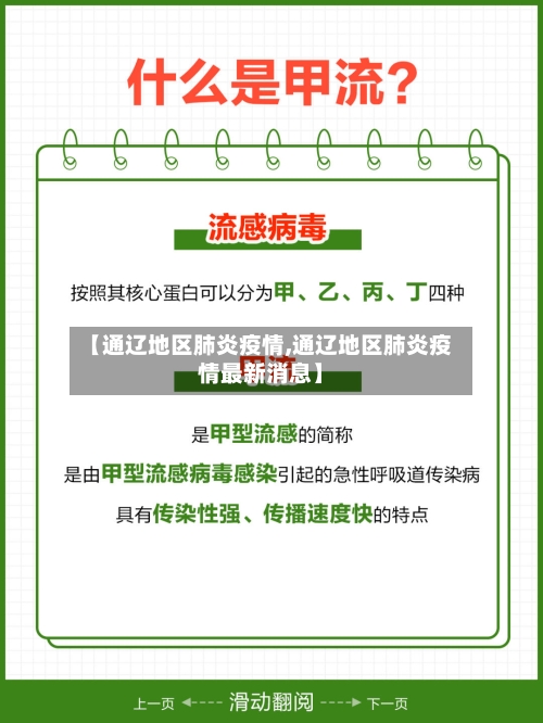 【通辽地区肺炎疫情,通辽地区肺炎疫情最新消息】