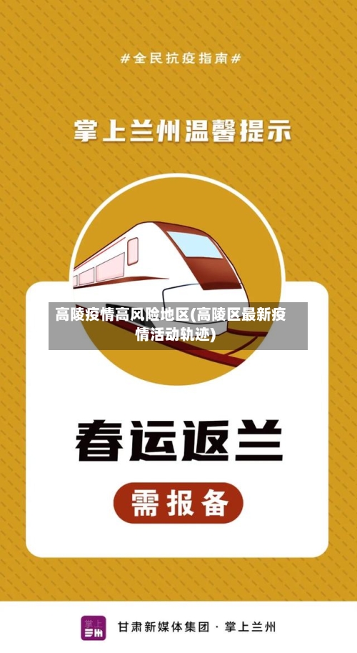 高陵疫情高风险地区(高陵区最新疫情活动轨迹)-第2张图片