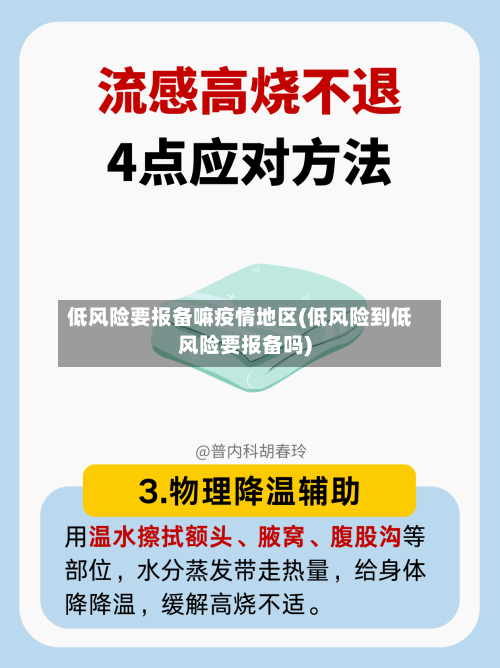 低风险要报备嘛疫情地区(低风险到低风险要报备吗)