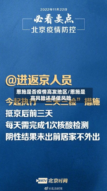 恩施是否疫情高发地区/恩施是高风险还是低风险