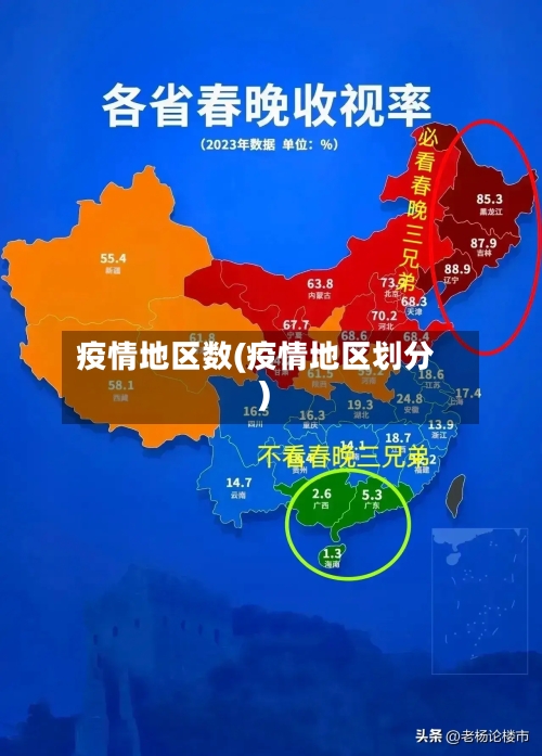 疫情地区数(疫情地区划分)