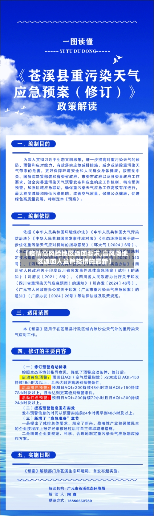 【疫情高风险地区返回要求,高风险地区返回人员管控措施最新】-第2张图片