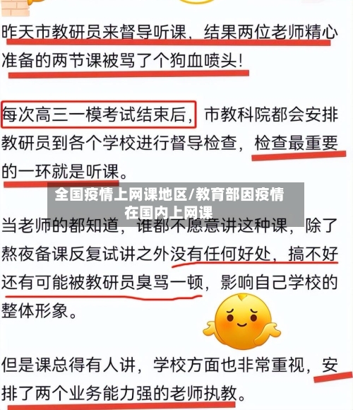 全国疫情上网课地区/教育部因疫情在国内上网课-第2张图片