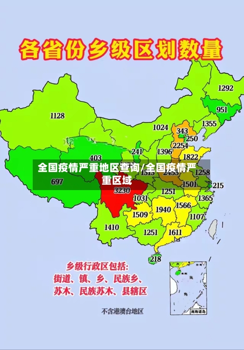全国疫情严重地区查询/全国疫情严重区域-第2张图片