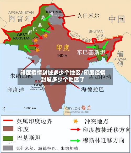 印度疫情封城多少个地区/印度疫情封城多少个地区了