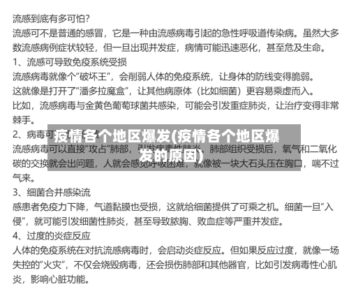 疫情各个地区爆发(疫情各个地区爆发的原因)