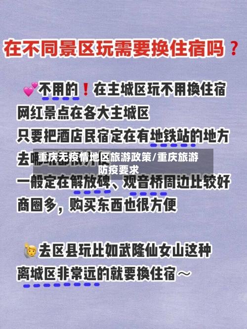 重庆无疫情地区旅游政策/重庆旅游防疫要求-第2张图片