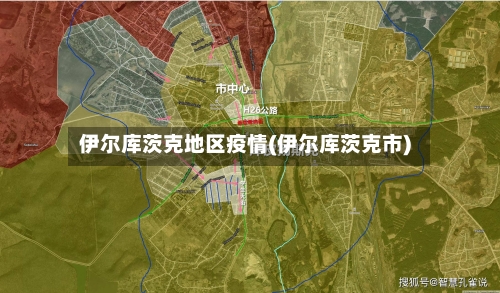 伊尔库茨克地区疫情(伊尔库茨克市)-第2张图片