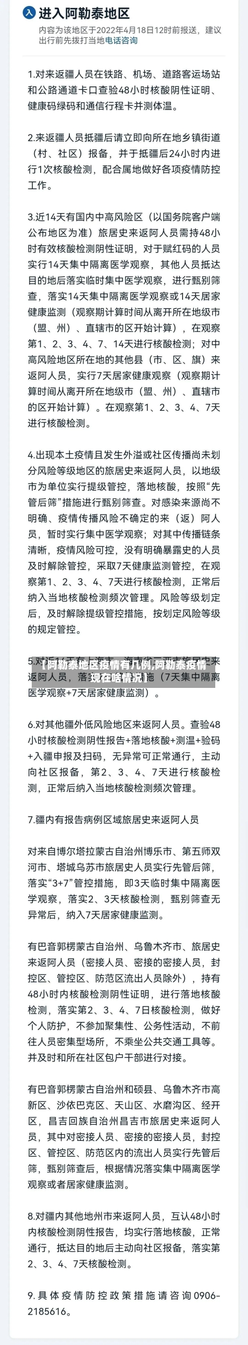 【阿勒泰地区疫情有几例,阿勒泰疫情现在啥情况】