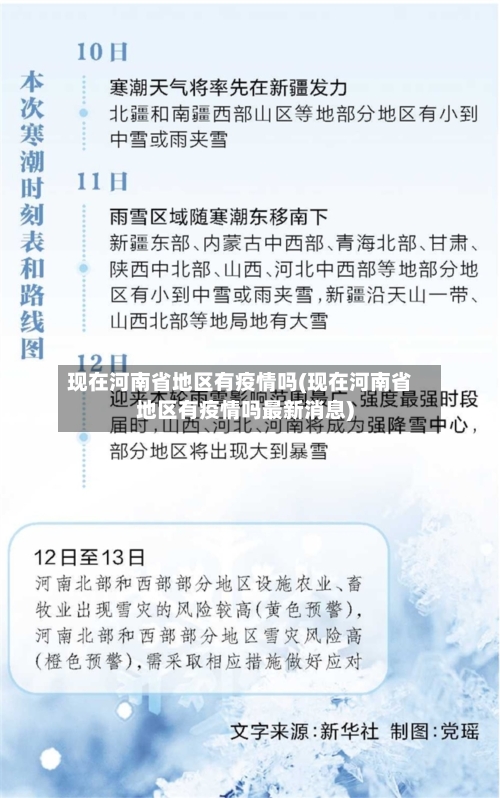 现在河南省地区有疫情吗(现在河南省地区有疫情吗最新消息)